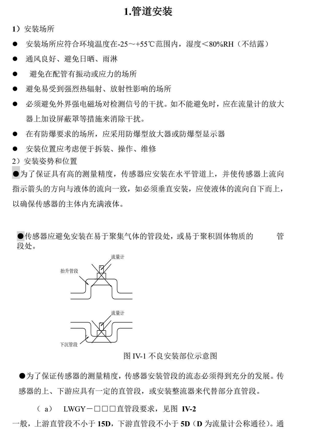 乙二醇用流量計(jì)管道安裝1