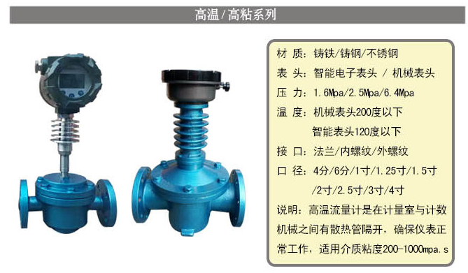 橢圓齒輪流量計內螺紋型高溫型