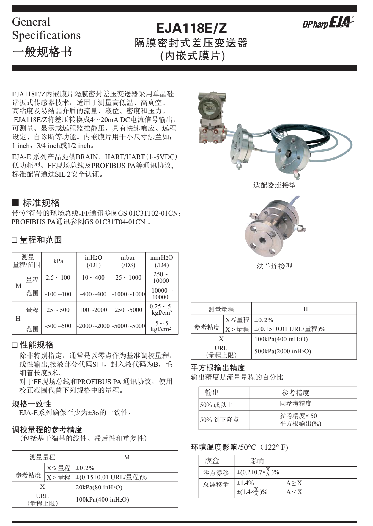 EJA118E/Z隔膜密封式壓力變送器性能參數(shù)